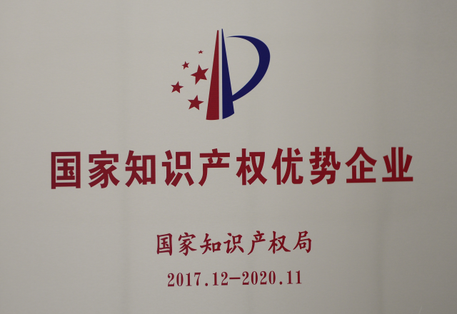 全讯官网公司获评2017年度国家知识产权优势企业
