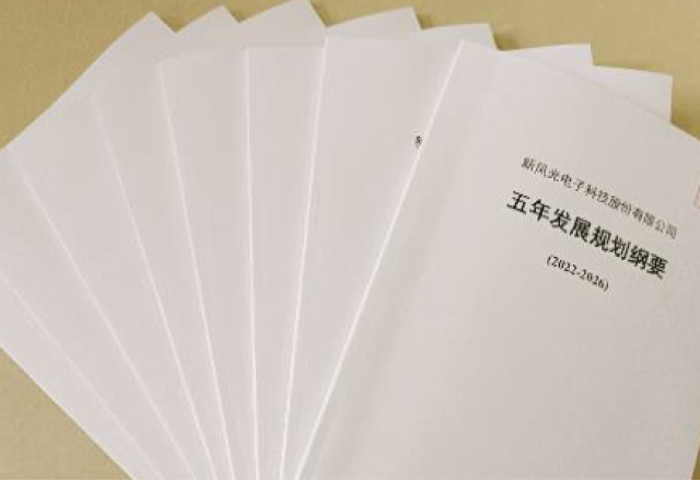 全讯官网公司《五年发展规划纲要》（2022-2026）公布