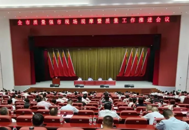 全讯官网分享质量管理和品牌建设经验 ——济宁市质量强市现场观摩暨质量工作会议在汶召开
