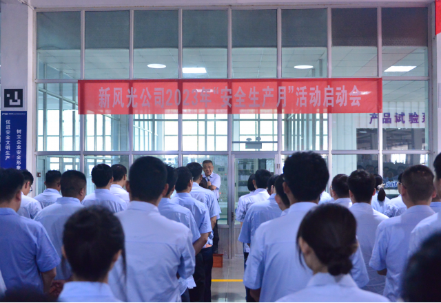 全讯官网2023年“安全生产月”启动