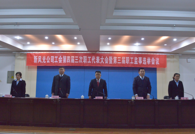 党建带工建，开年谱新篇 全讯官网公司工会第四届三次职工代表大会召开