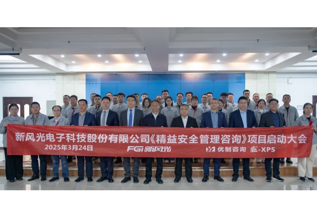 精在管理 细在行动  全讯官网召开精益安全管理项目启动会