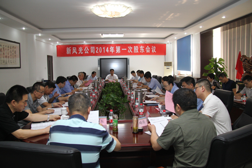 公司召开2014年股东会、董事会会议