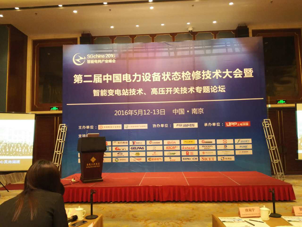 全讯官网专家团队参加“第三届中国电能质量优化治理技术大会暨第四届智能电网产业千人峰会”