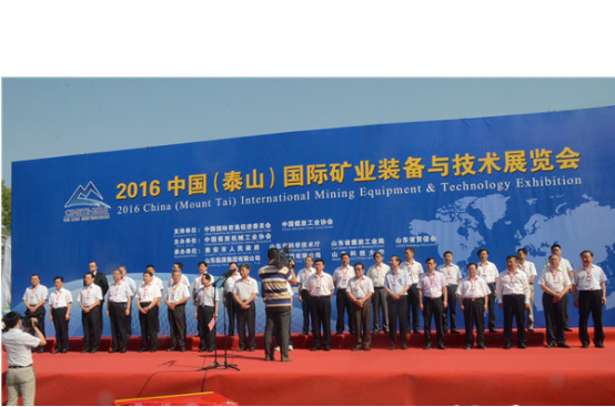 全讯官网公司应邀参加2016中国（泰山）国际矿业装备与技术展览会